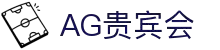 AG贵宾会 | 首页